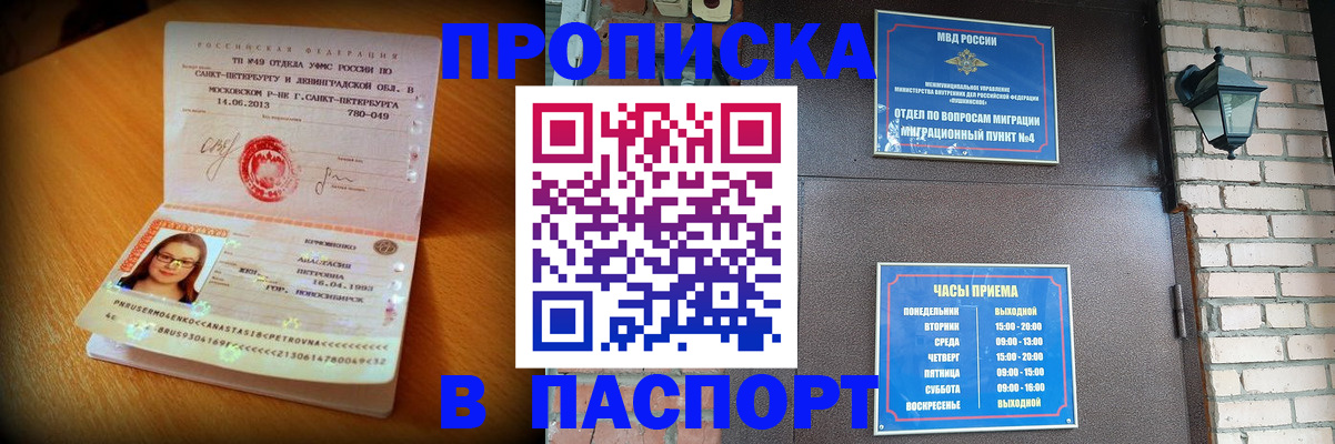 временная регистрация купить в Отрадном