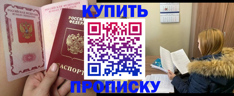 прописка законно в Отрадном