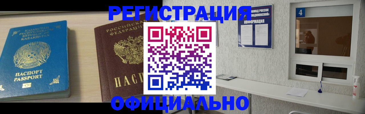 временная прописка в Отрадном